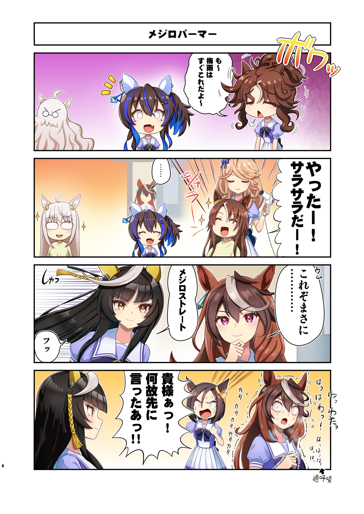 ウ○娘漫画のまとめ本1