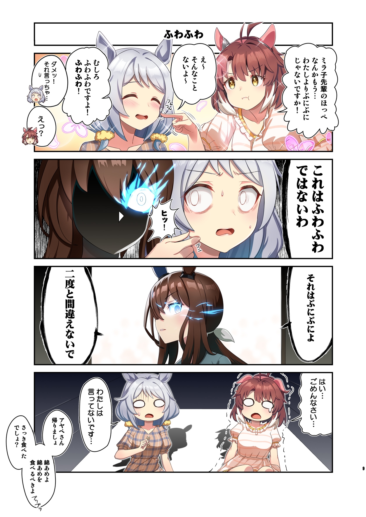 ウ○娘漫画のまとめ本1