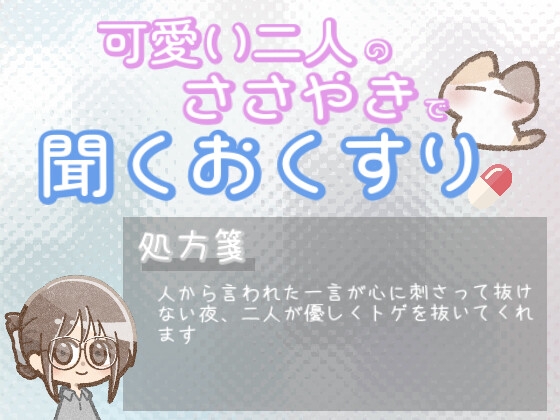 【あまあま甘やかし】心のトゲ抜き甘やかし時間