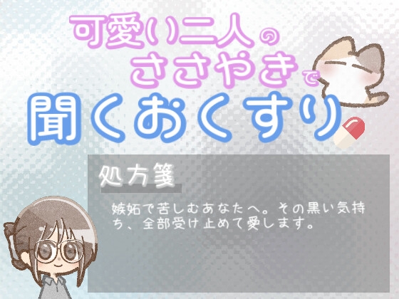 【あまあま甘やかし】誰かに嫉妬して自己嫌悪な時の、”その黒い気持ちも受け止める”甘やかし時間