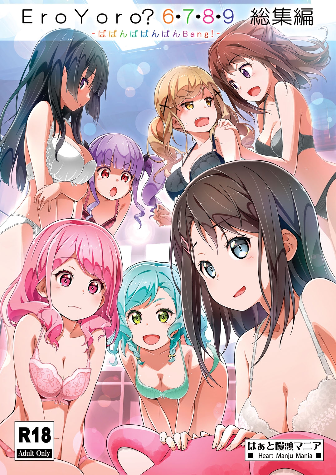 EroYoro? 6・7・8・9 総集編 -ばばんばばんばんBang!-