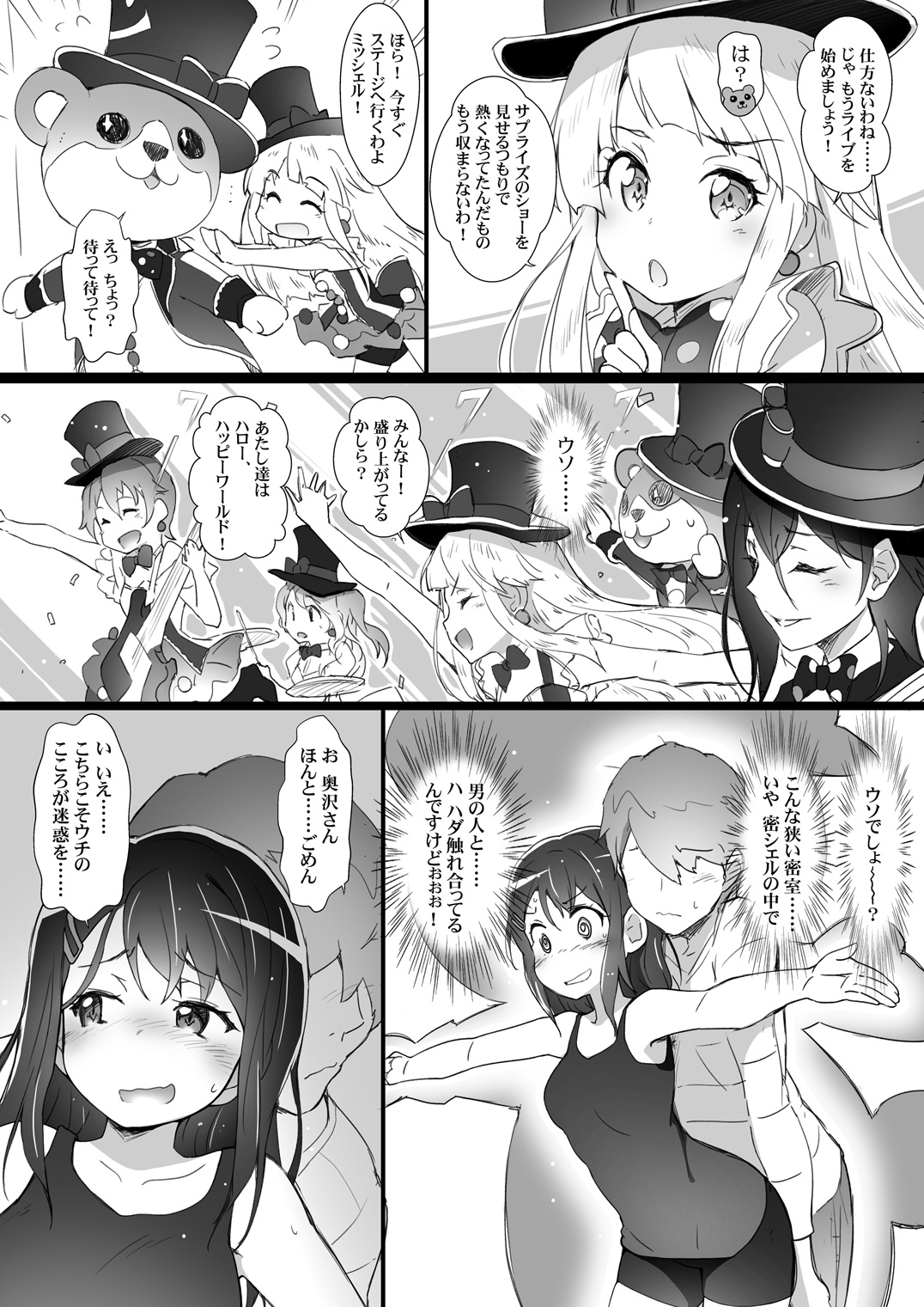 EroYoro? 6・7・8・9 総集編 -ばばんばばんばんBang!-