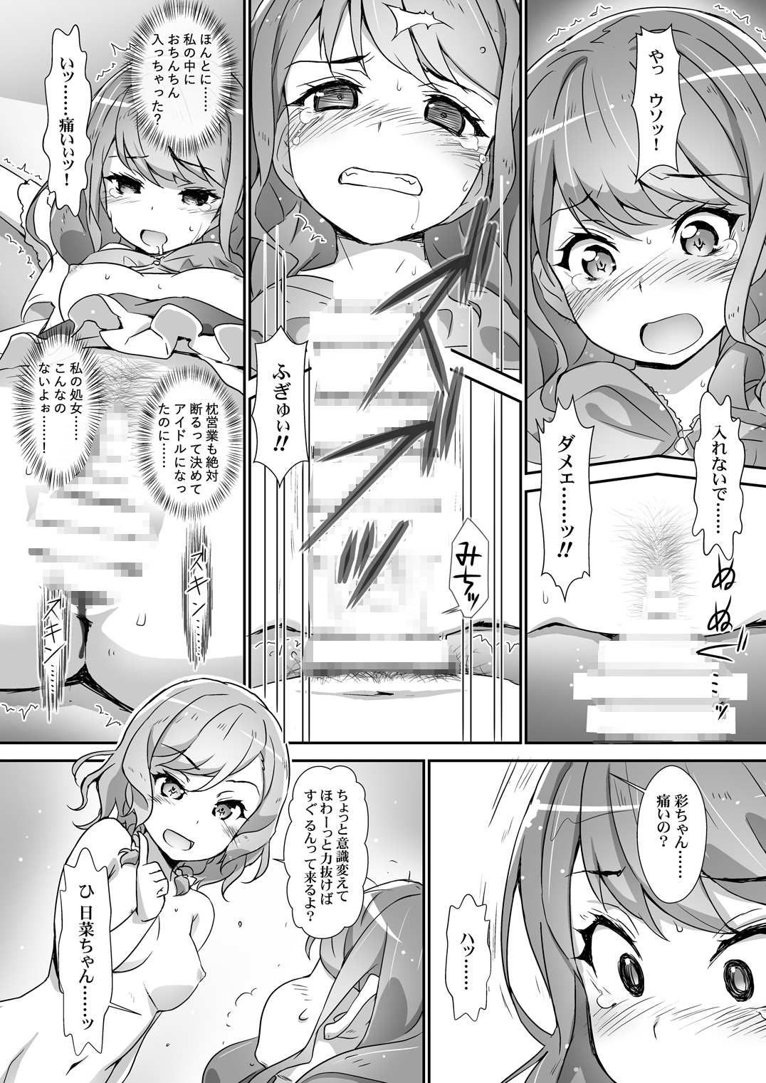 EroYoro? 6・7・8・9 総集編 -ばばんばばんばんBang!-