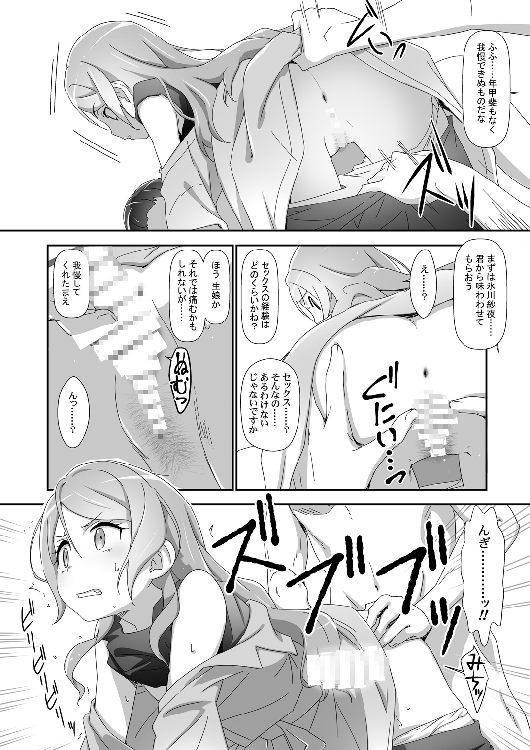 EroYoro? 6・7・8・9 総集編 -ばばんばばんばんBang!-