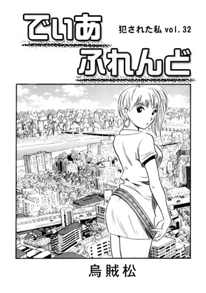 でぃあ ふれんど