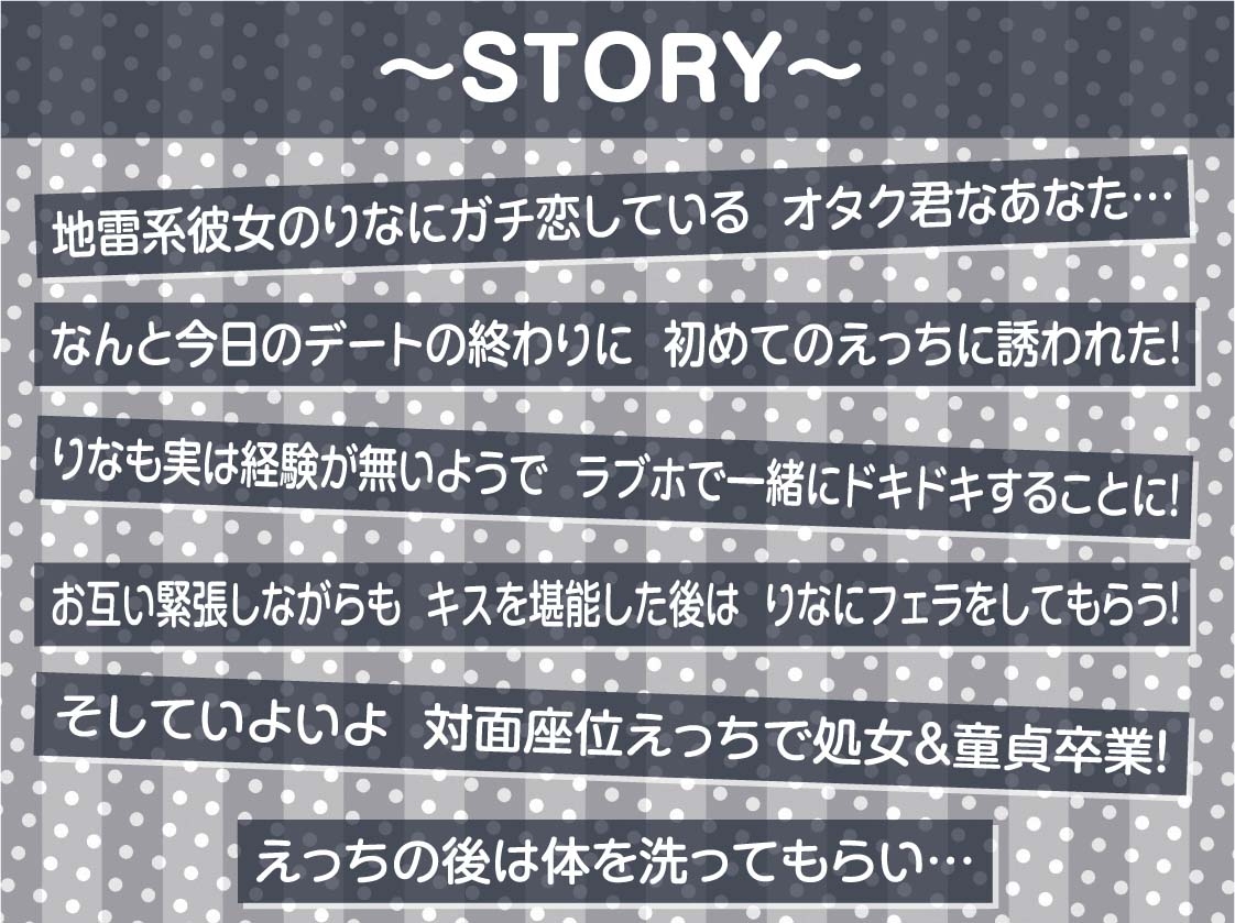 地雷少女りなchan！ガチ恋童貞狩りドスケベ甘々おま〇こ中出しえっち【フォーリーサウンド】