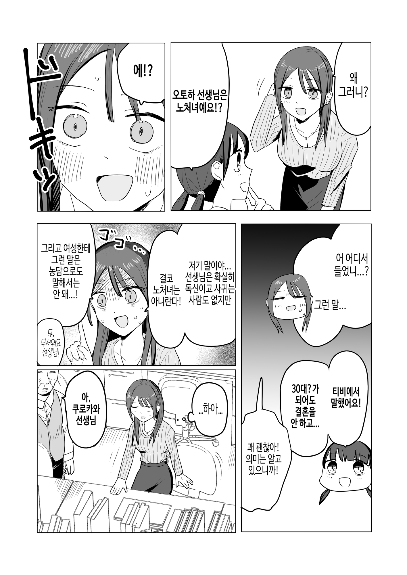 【韓国語版】黒川乙葉の油断