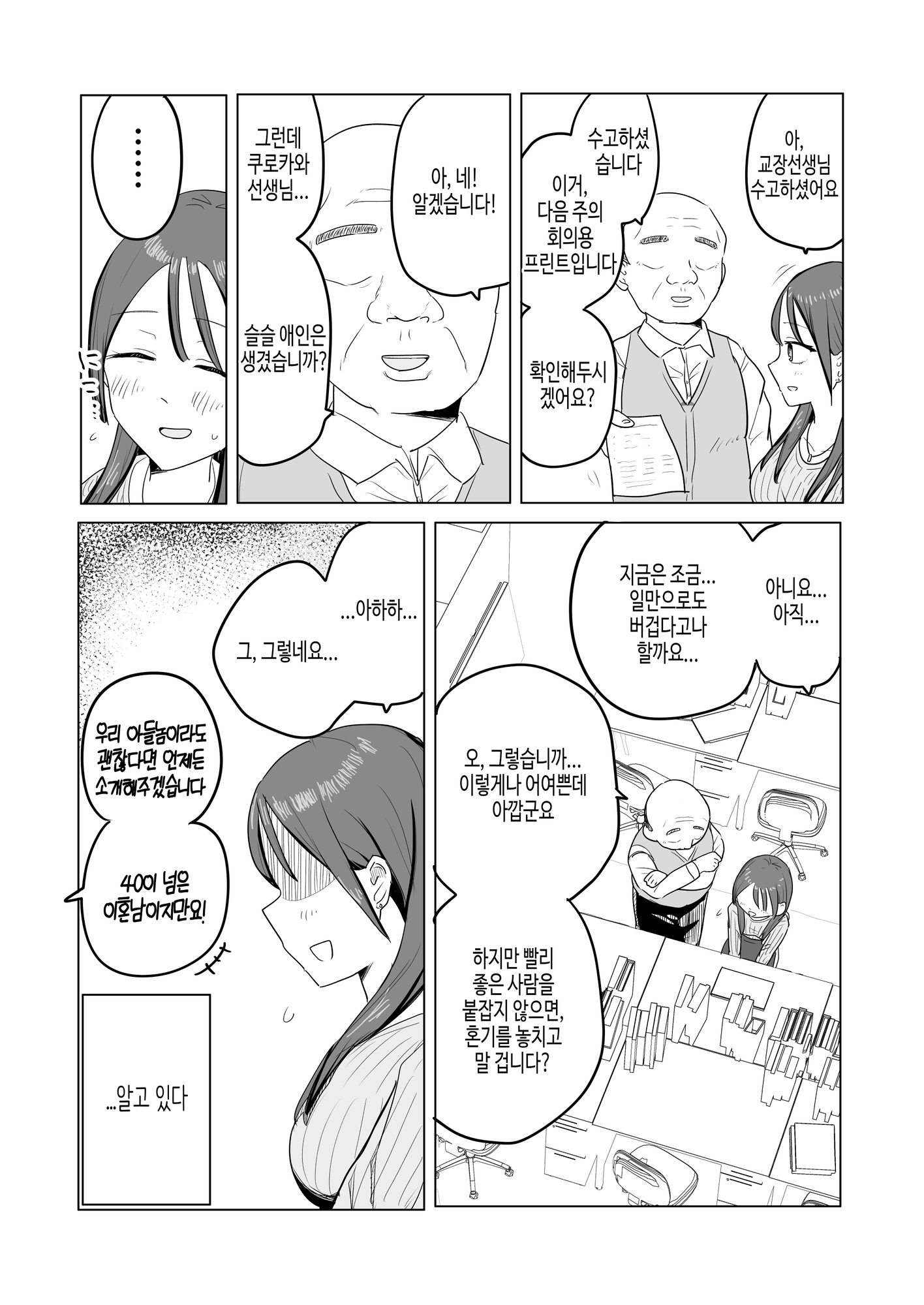 【韓国語版】黒川乙葉の油断