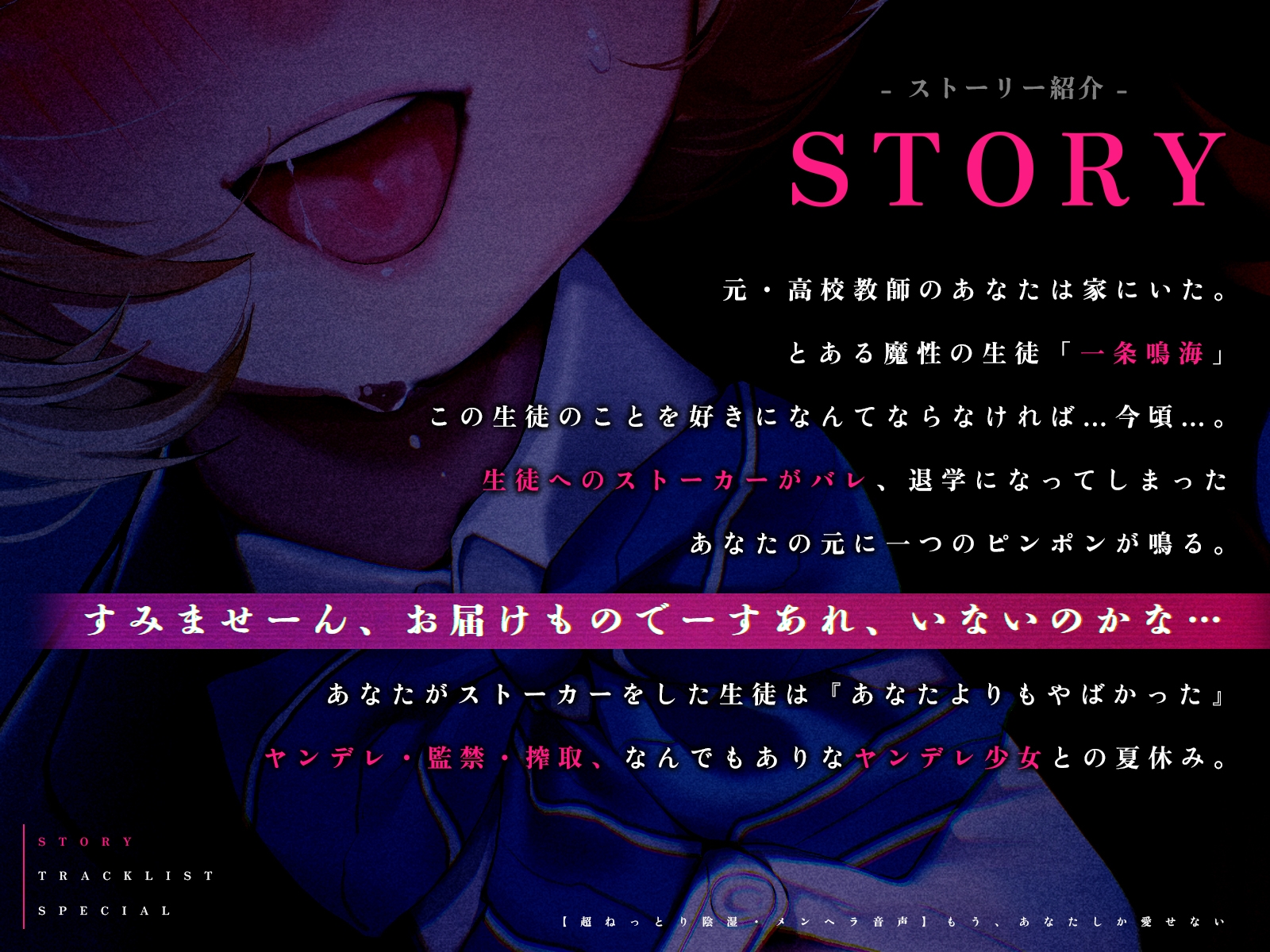 【発売記念！40%OFF！】もう、あなたしか愛せない【CV:御子柴泉】