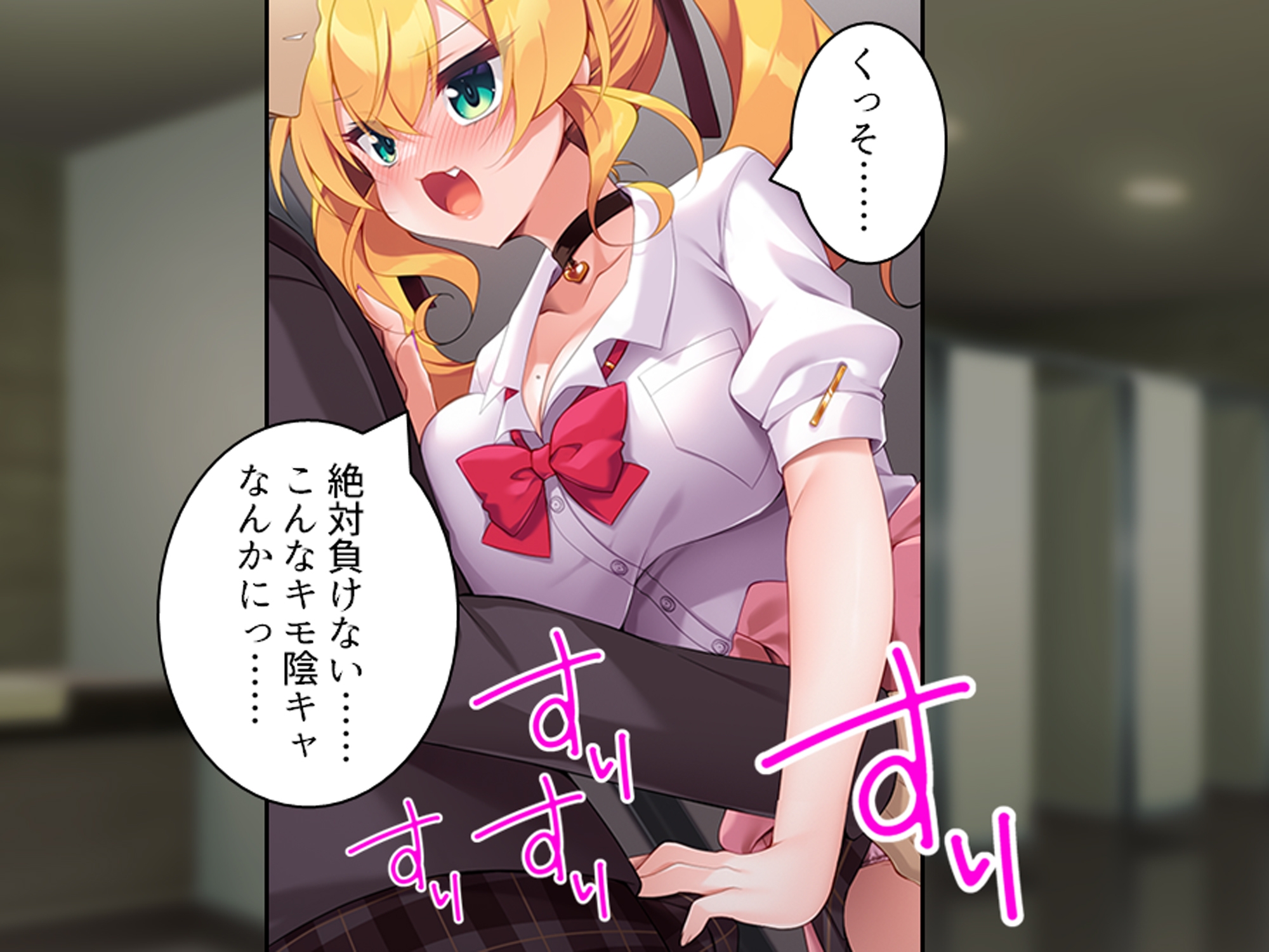 童貞の僕がカースト上位のギャルに屈服分からせエッチ 上巻