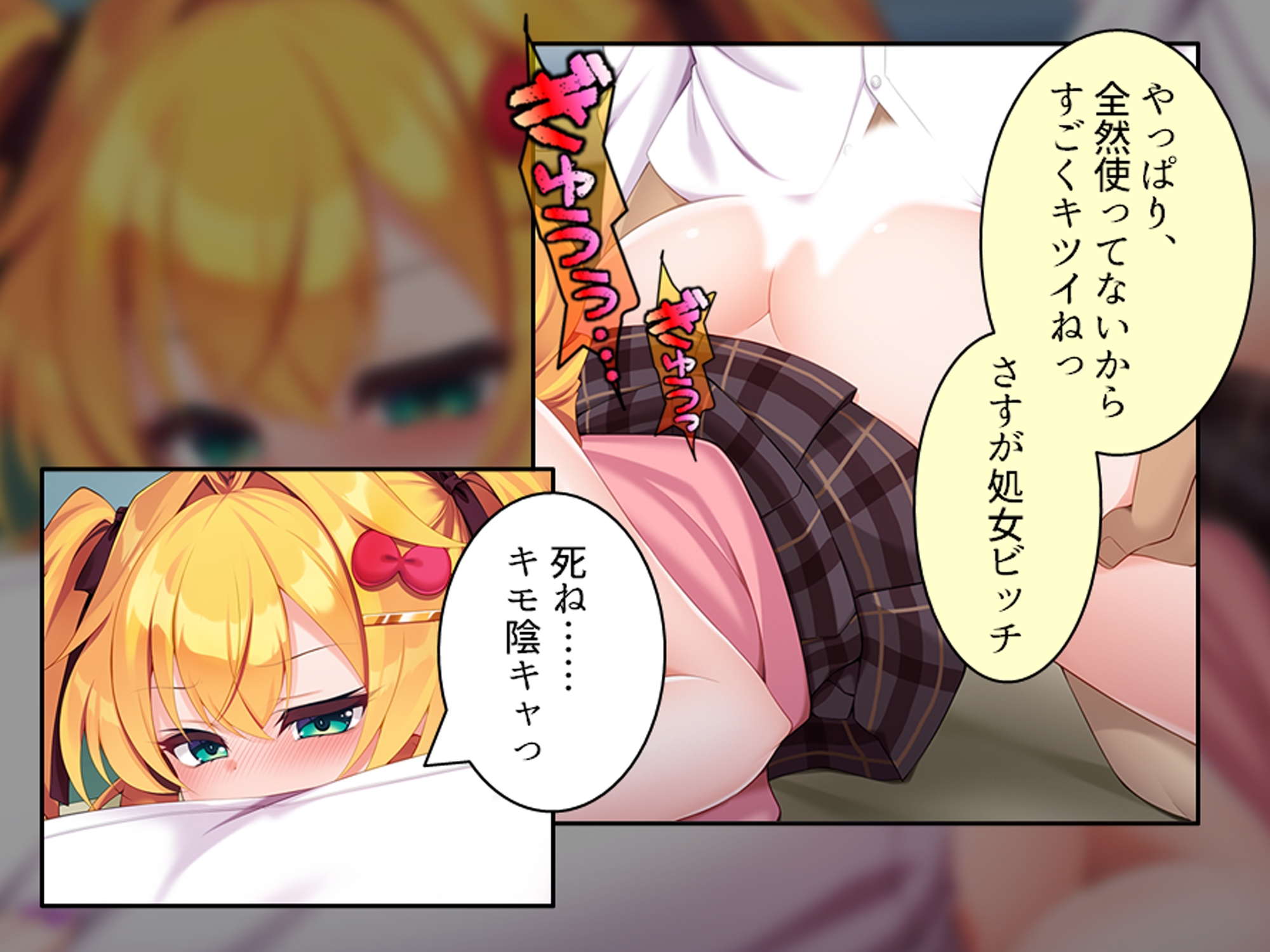 童貞の僕がカースト上位のギャルに屈服分からせエッチ 上巻