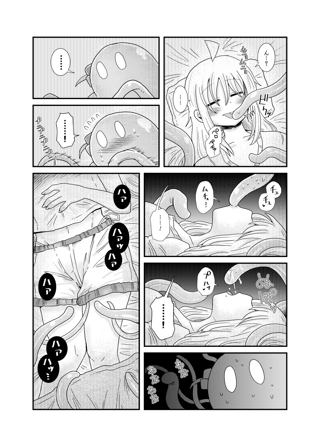 触手の恋人虹歌ちゃん