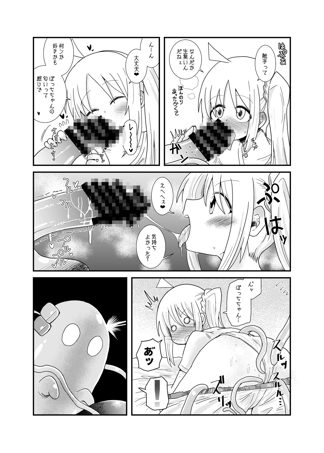 触手の恋人虹歌ちゃん