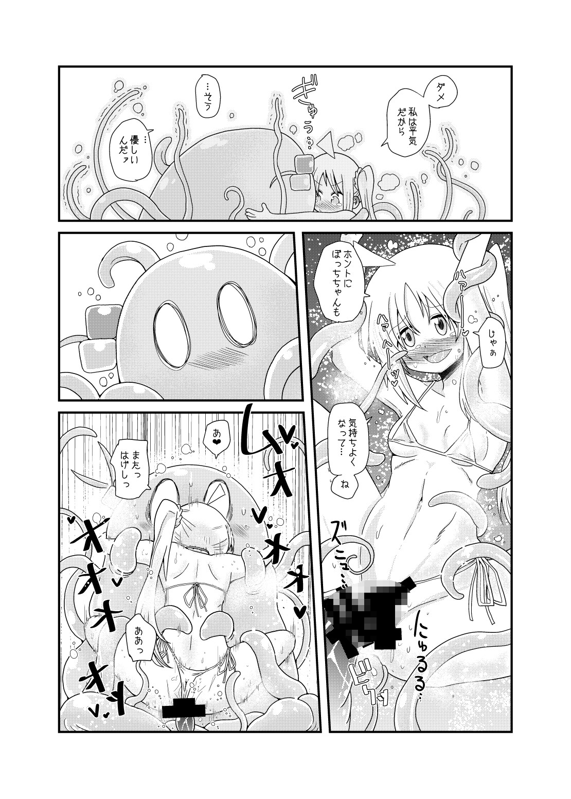 触手の恋人虹歌ちゃん