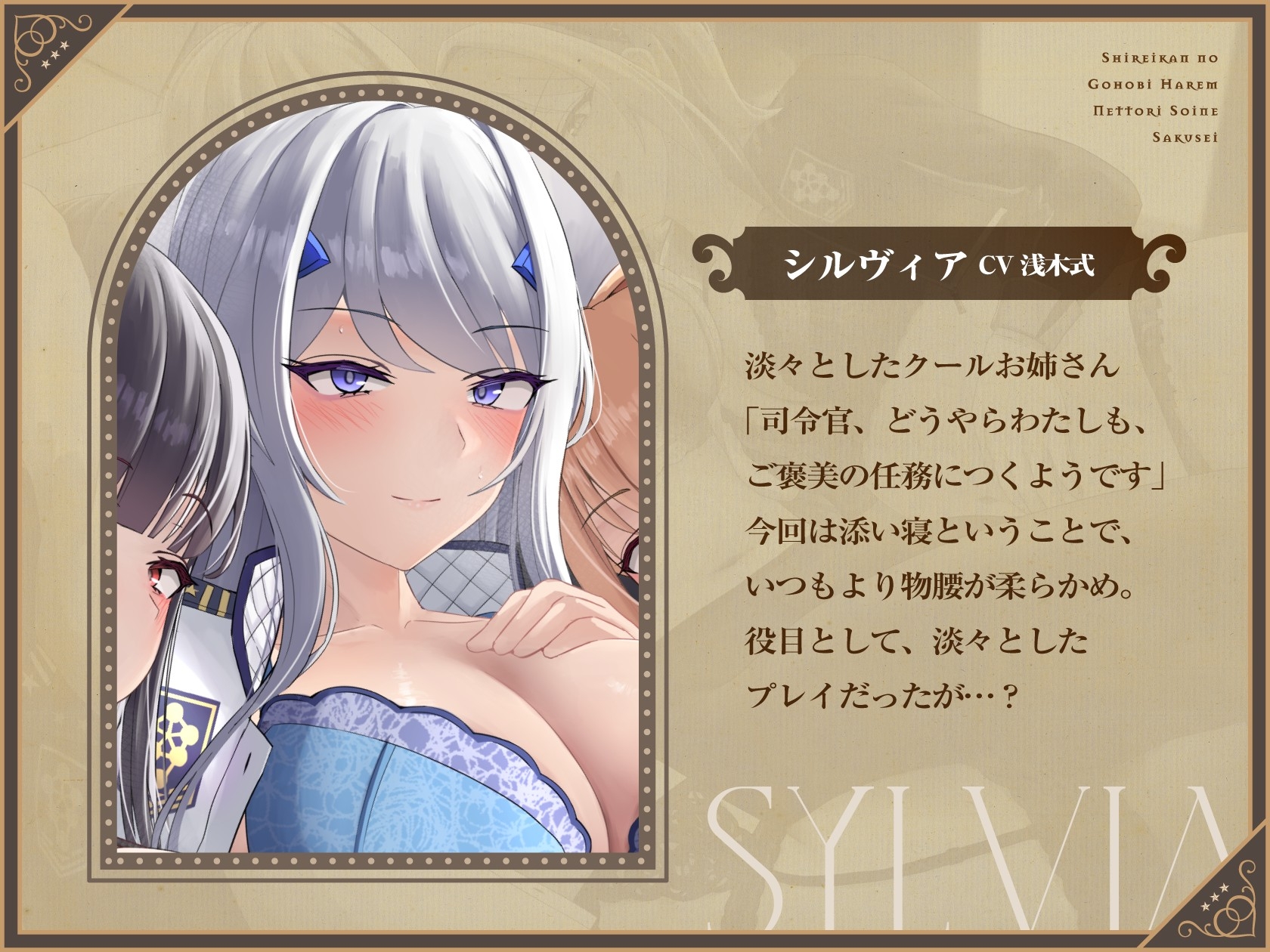 司令官のご褒美ハーレムねっとり添い寝搾精