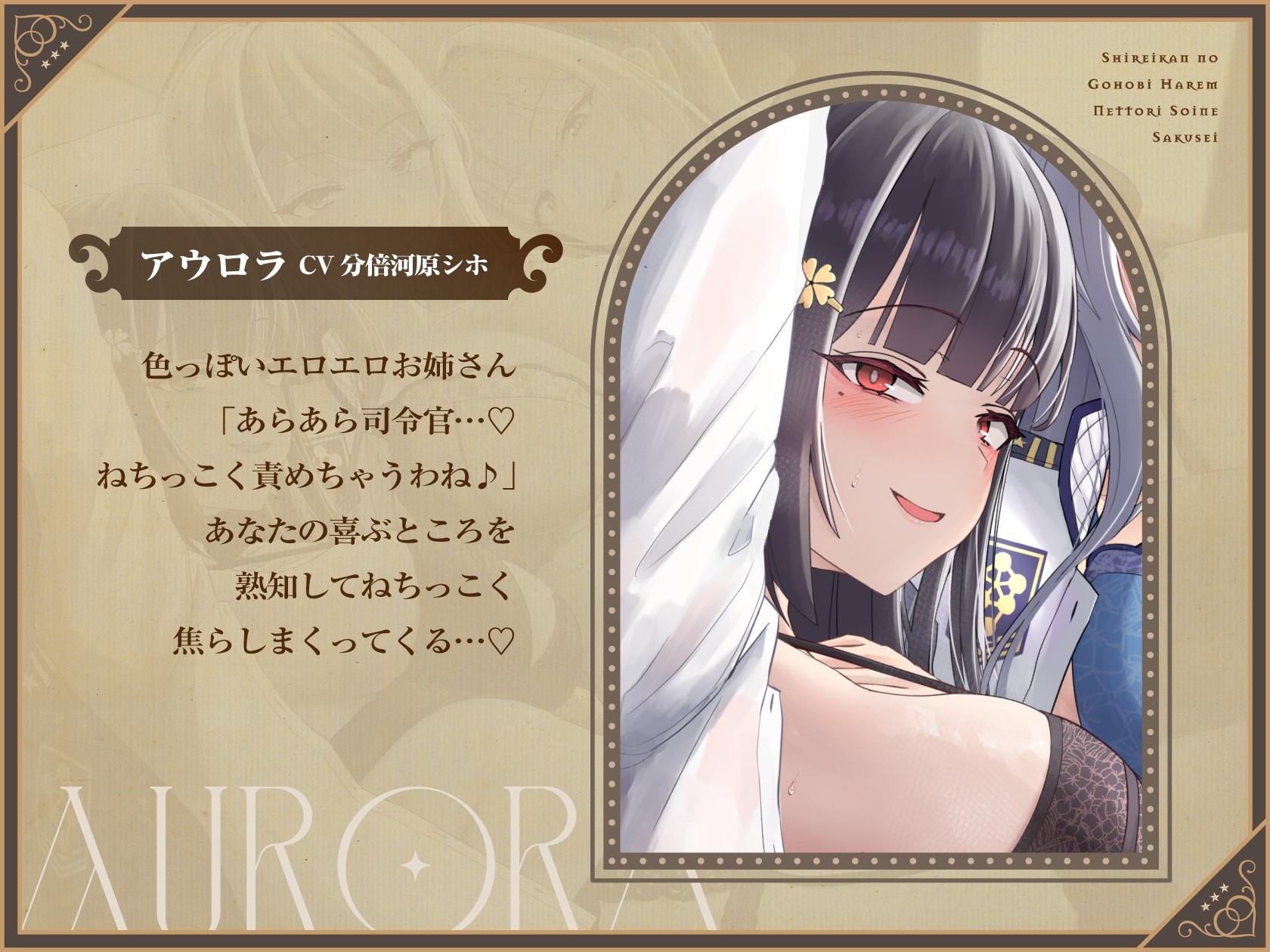 司令官のご褒美ハーレムねっとり添い寝搾精