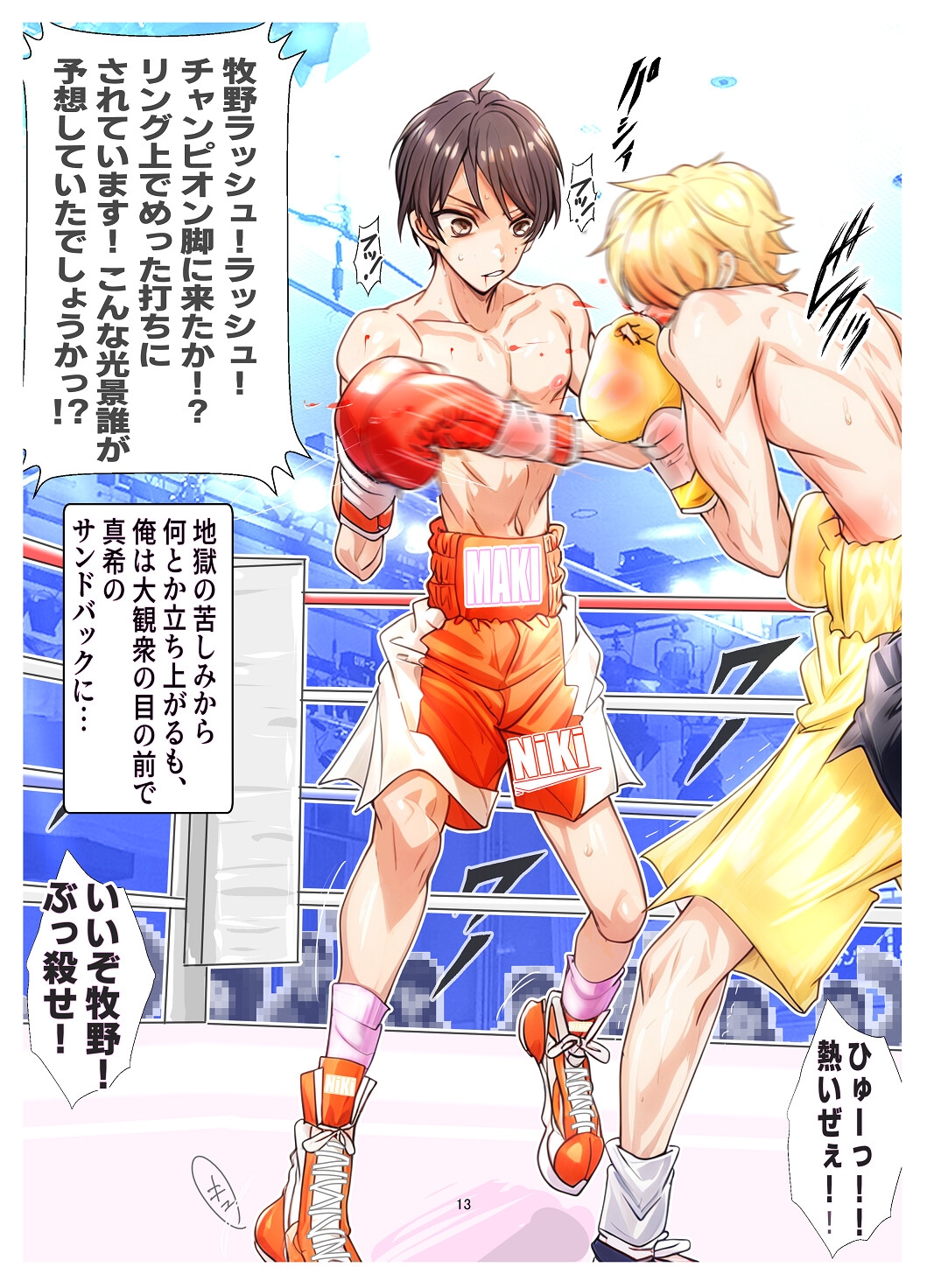 MOSOのススメ3・イラスト集 「大学で気になるモブっ子に試合で失神KOされる本」