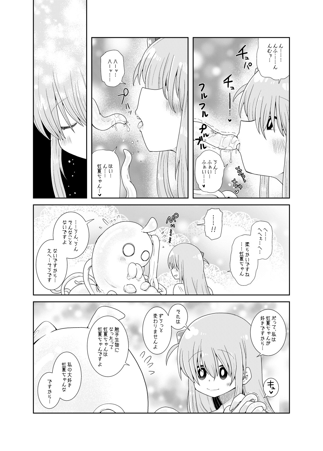 触手の恋人ぼっちちゃん