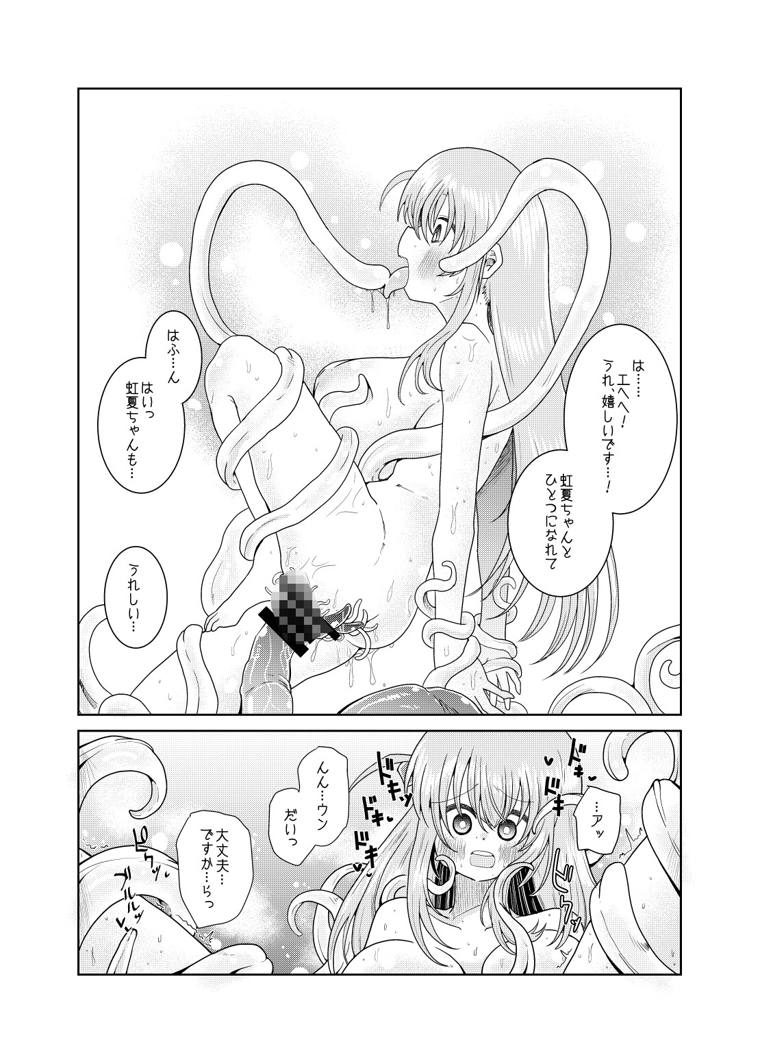 触手の恋人ぼっちちゃん