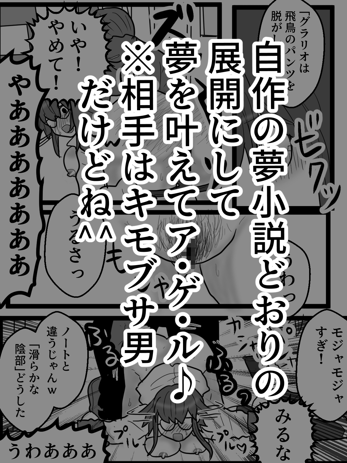 コスプレブサ男にオタ女を襲わせ屈辱絶頂