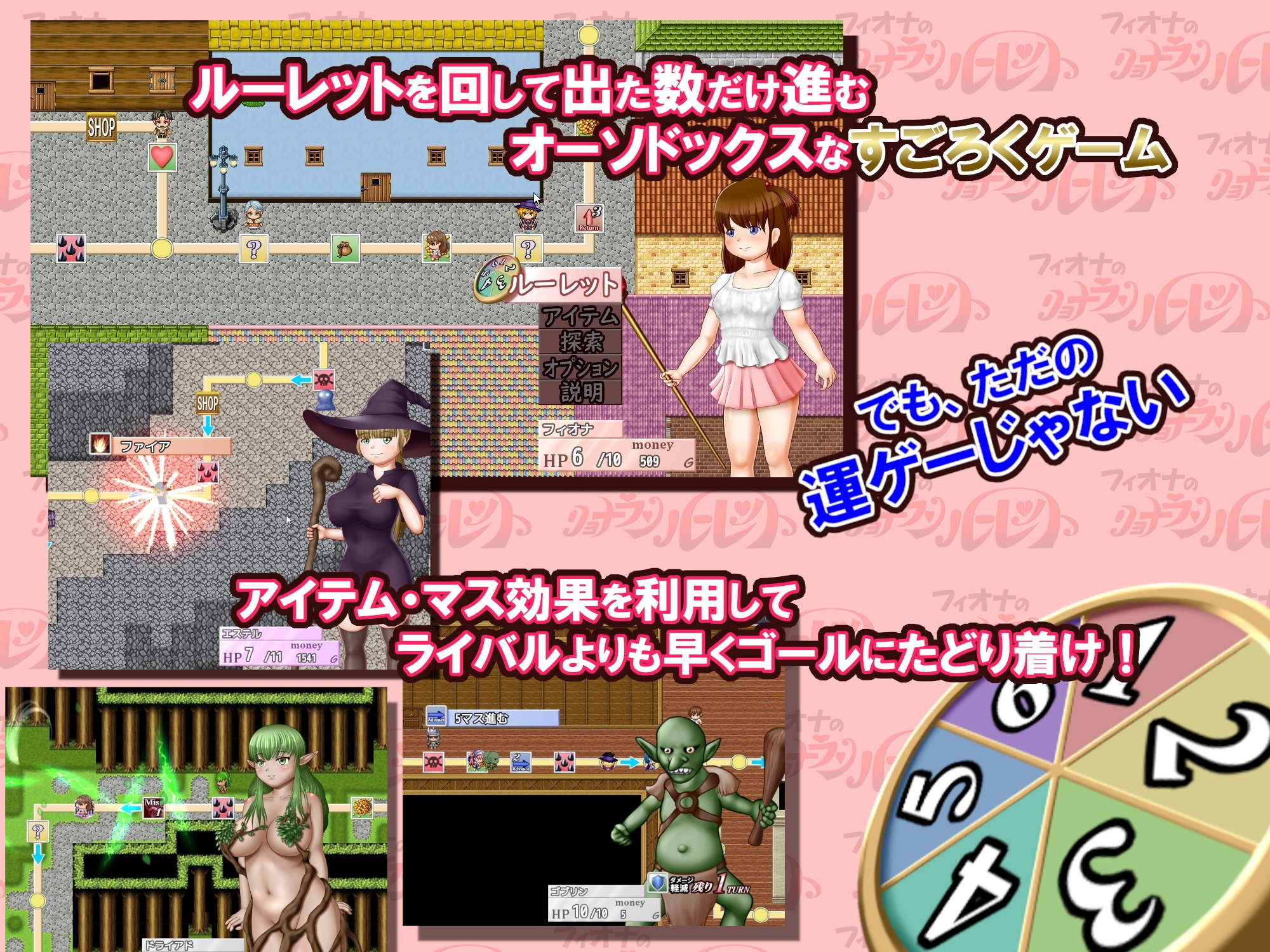 フィオナのリョナランルーレット全年齢版