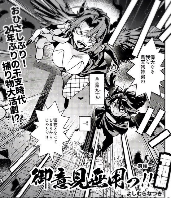 御意見無用っ！！令和版-前編-