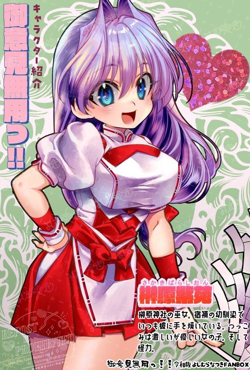 御意見無用っ！！令和版-前編-