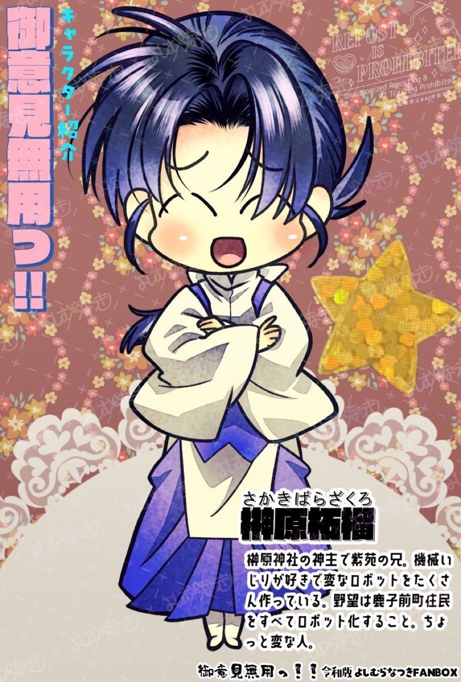 御意見無用っ！！令和版-前編-