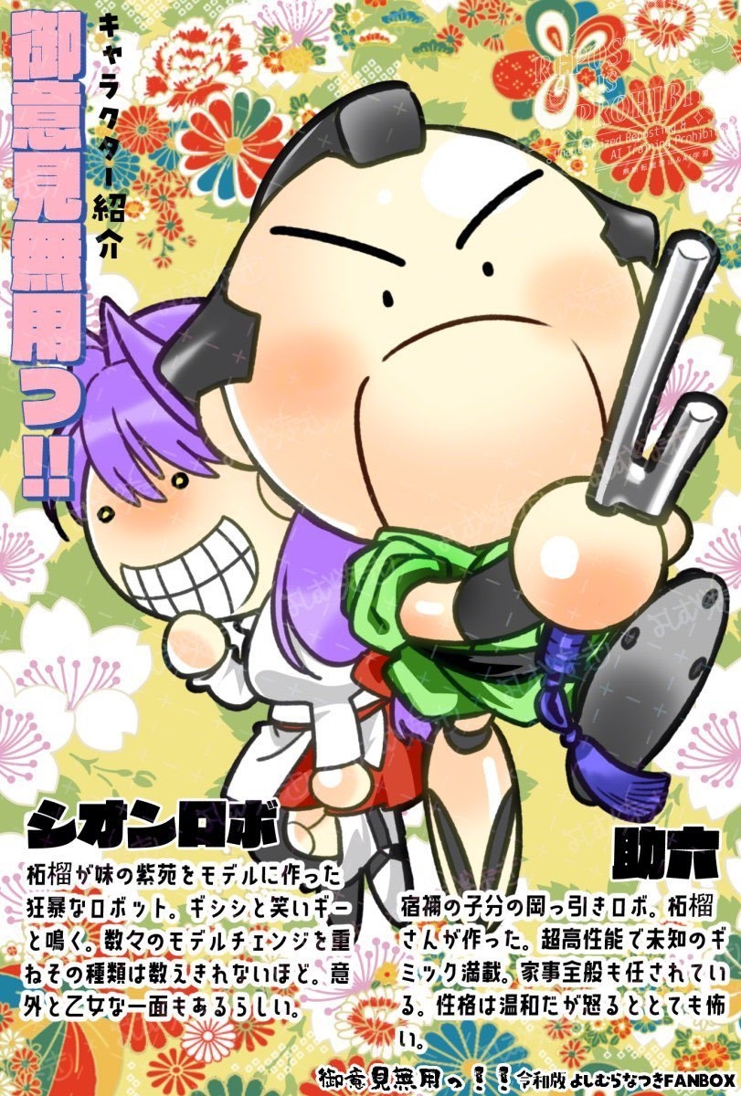 御意見無用っ！！令和版-前編-