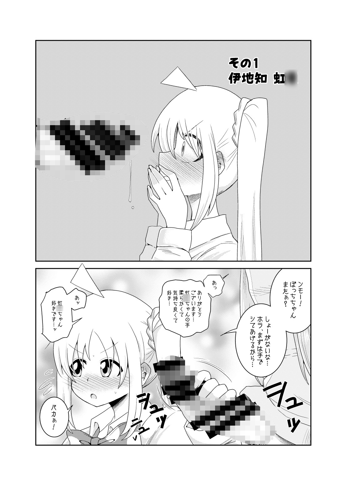 #ふたなりのおくちのぼっち