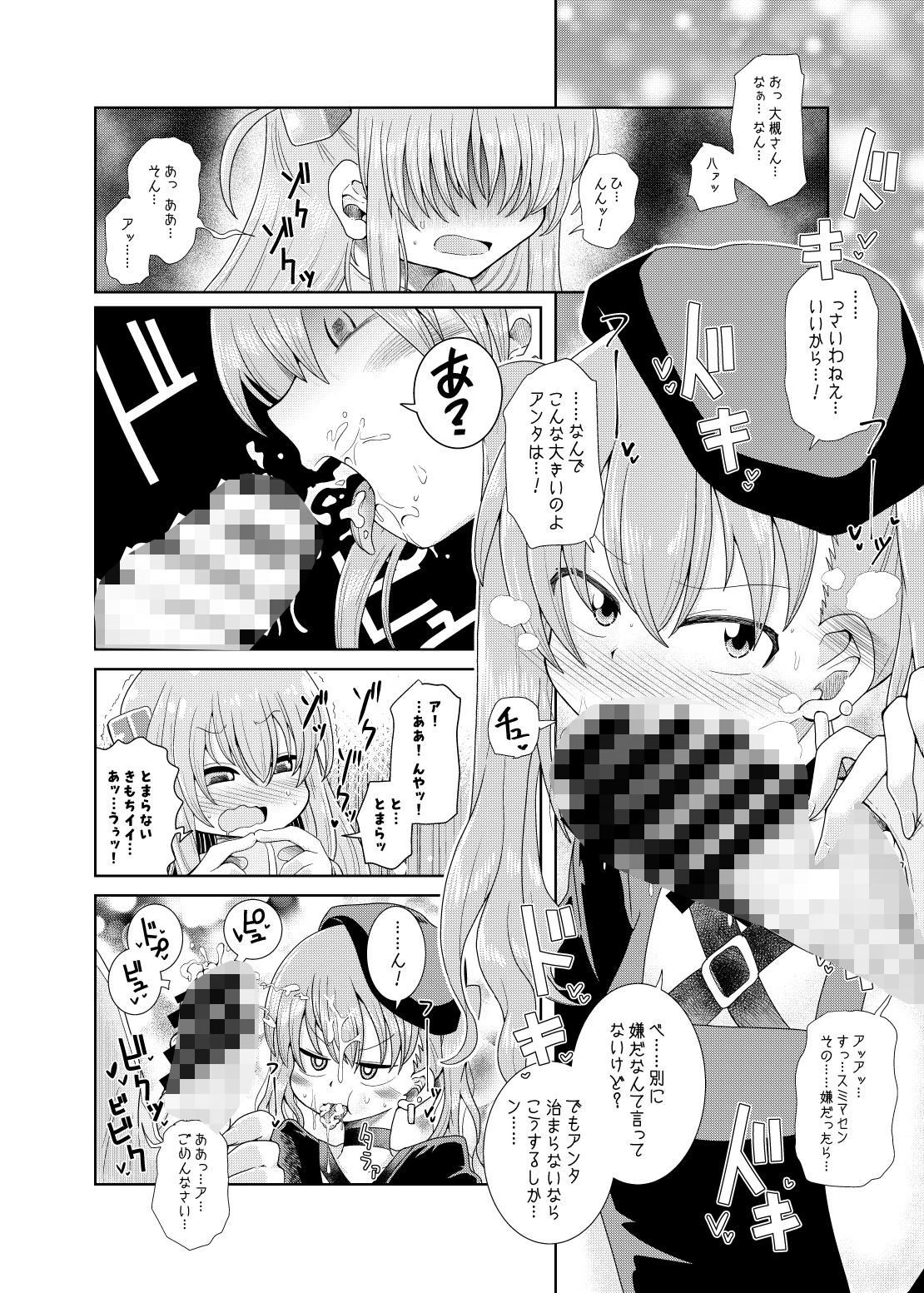 #ふたなりのおくちのぼっち