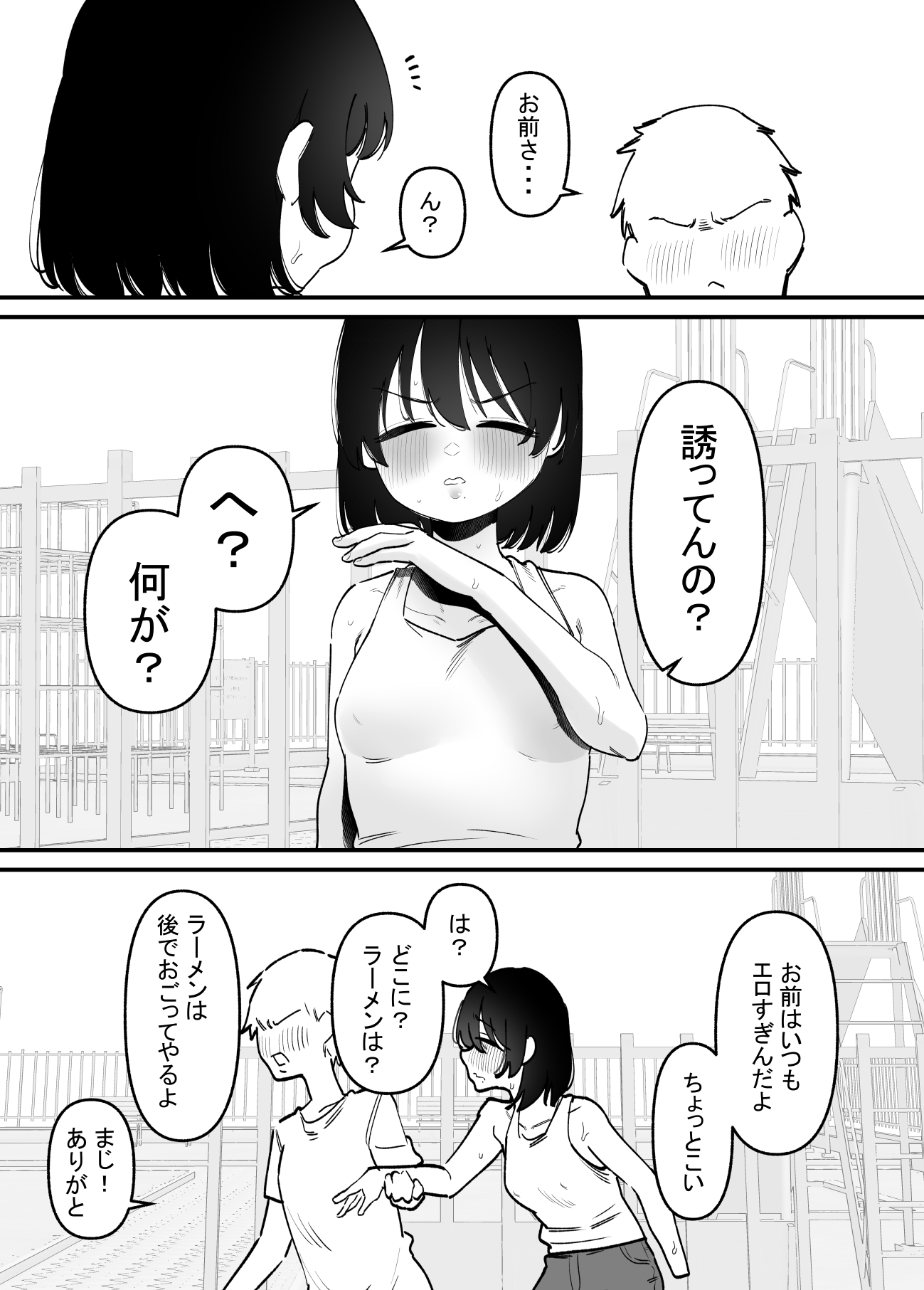 誘ってくるメス男子を躾けました