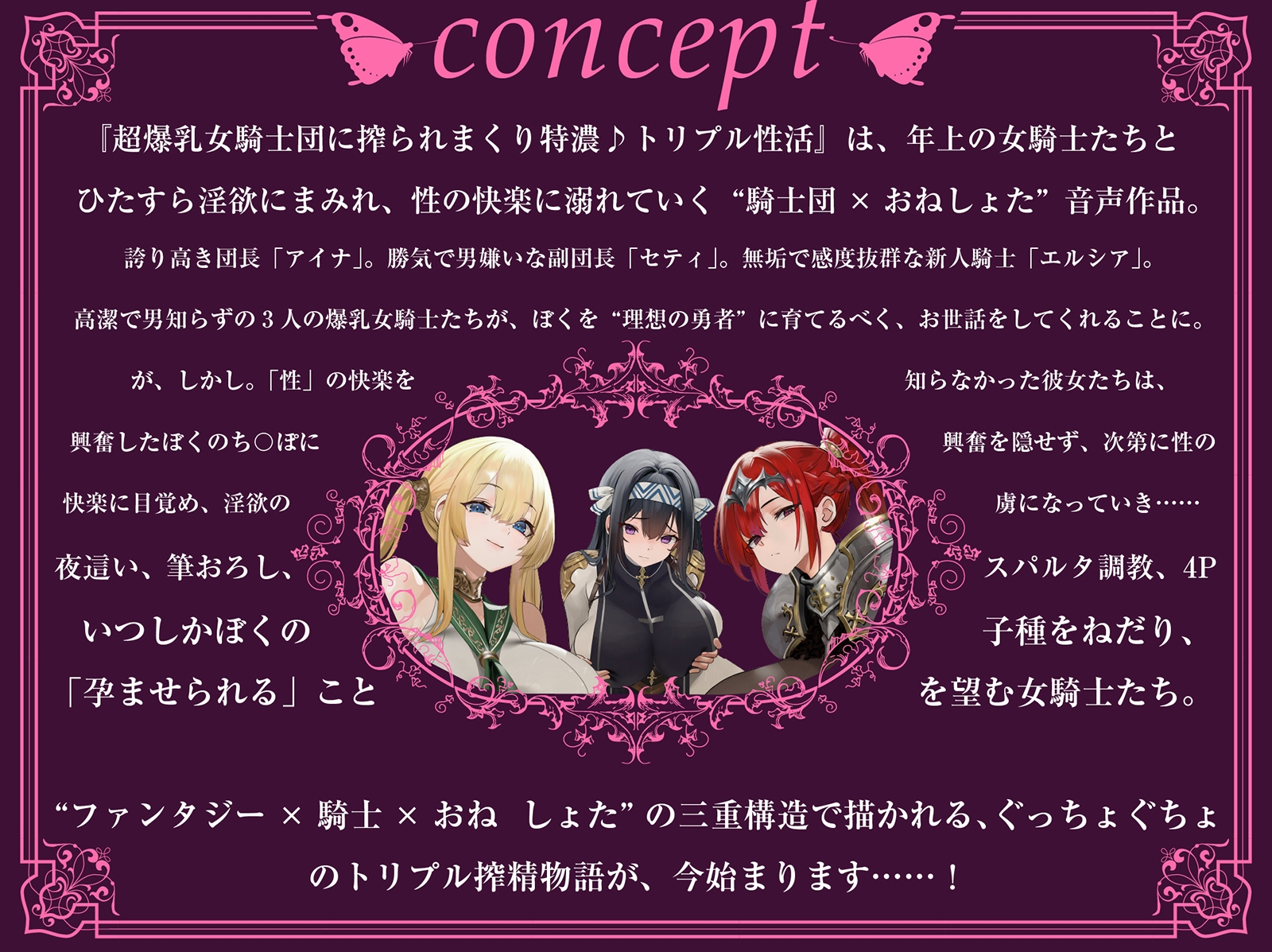 【おねしょた】超爆乳女騎士団に搾られまくり特濃♪トリプル性活～高潔だったあの騎士たちが、ぼく専用のメス堕ちえっち玩具に…～