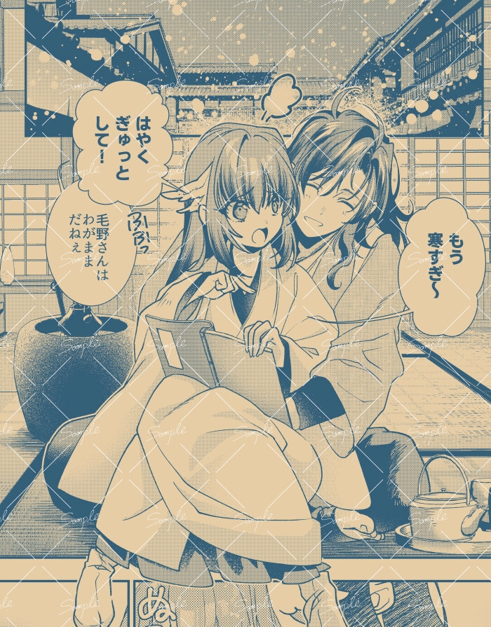 【里見☆八犬伝 番外編 ～毛野と小文吾、その後 ～】