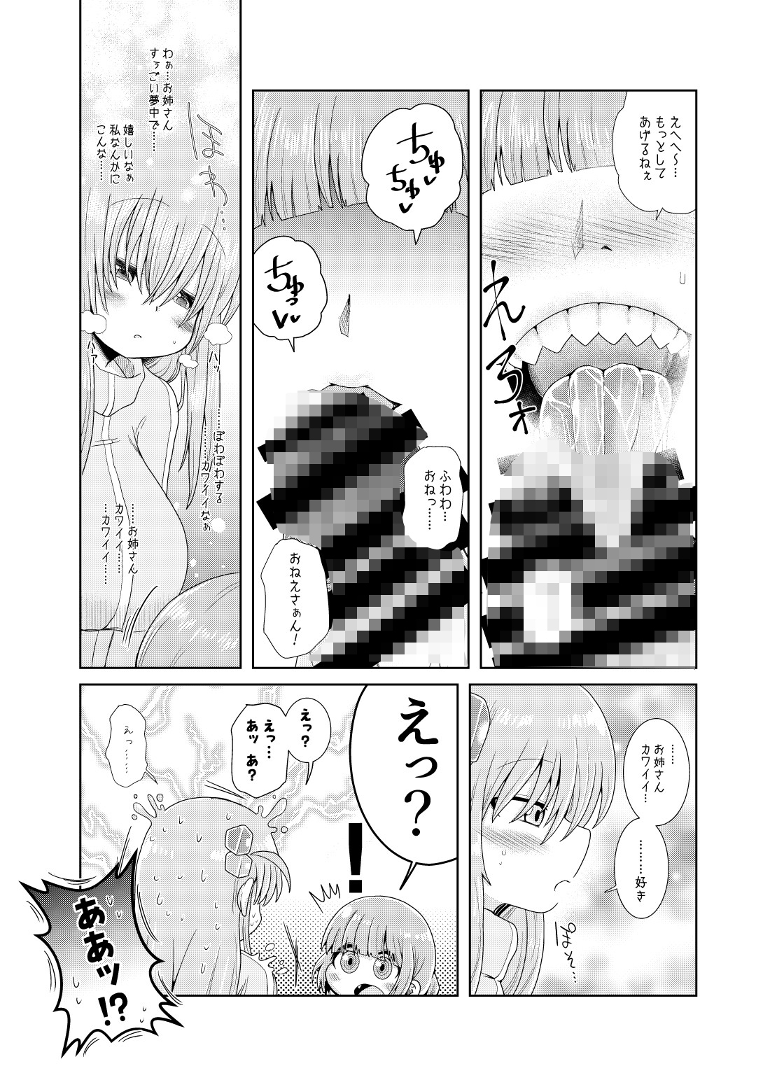 続・ふたなりのおくちのぼっち