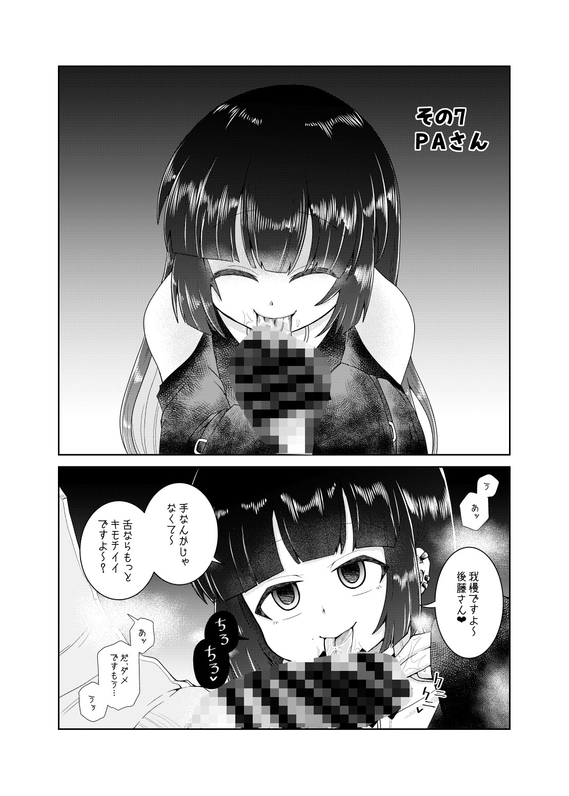 続・ふたなりのおくちのぼっち