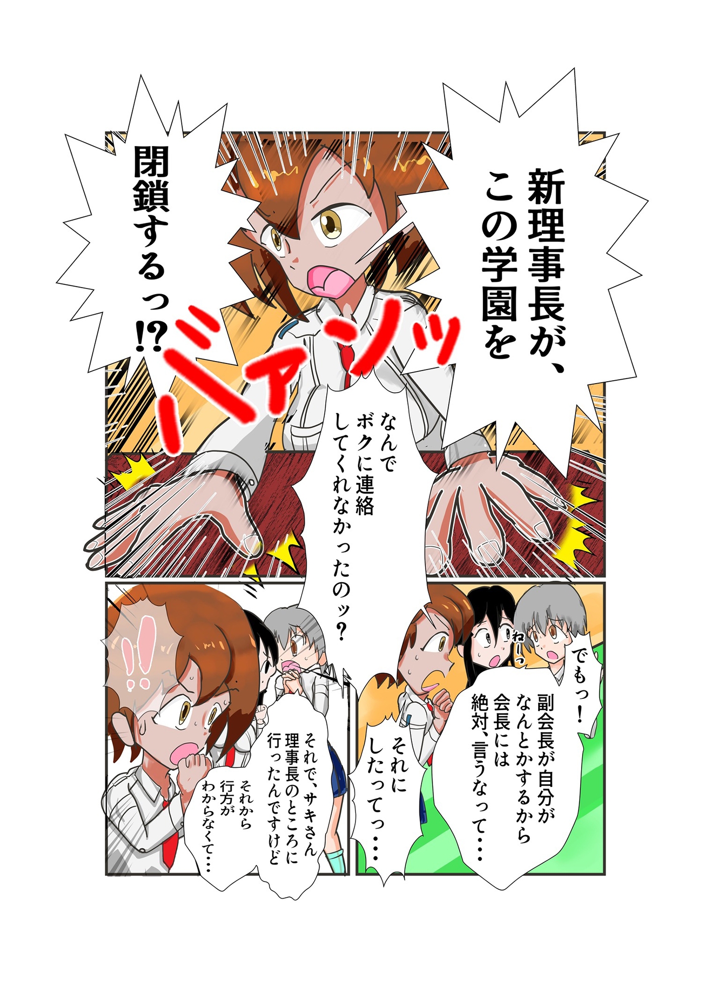 褐色生徒会長理事長の言いなり 副会長が洗脳されて裏切る編 (前後編セット)