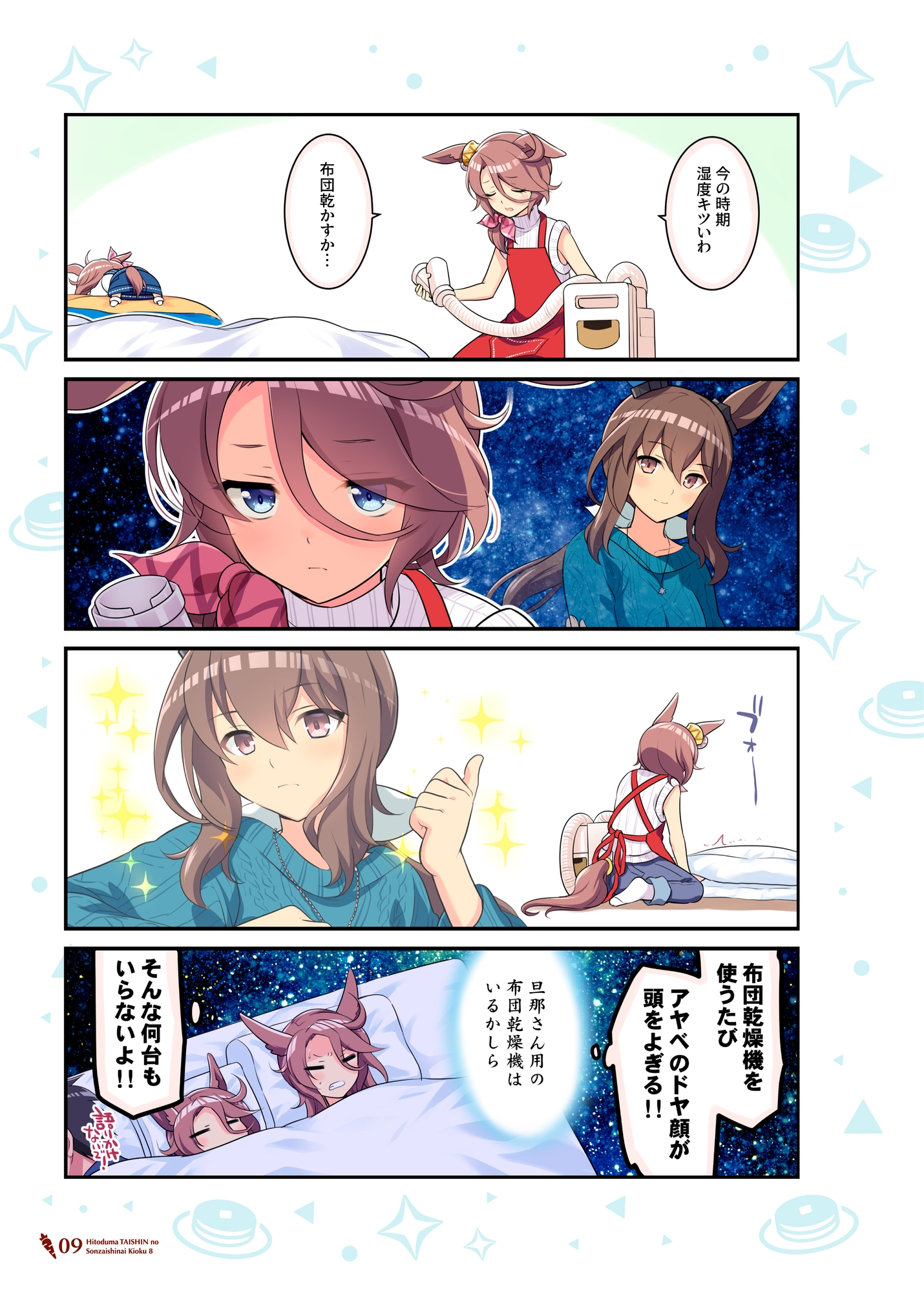 人妻タイシンの存在しない記憶8