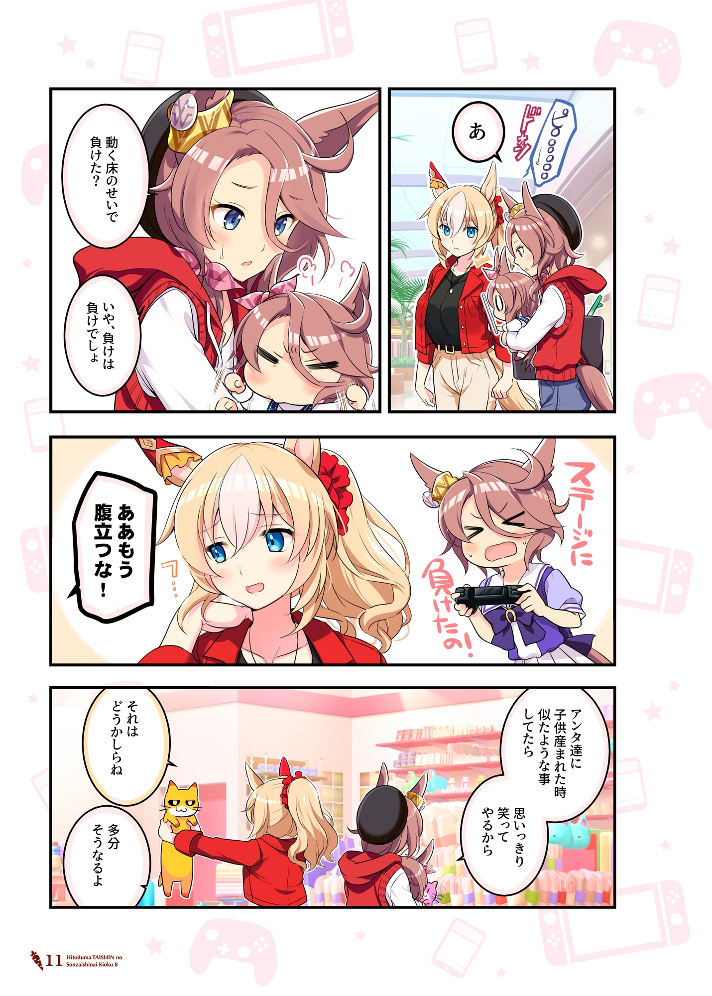 人妻タイシンの存在しない記憶8