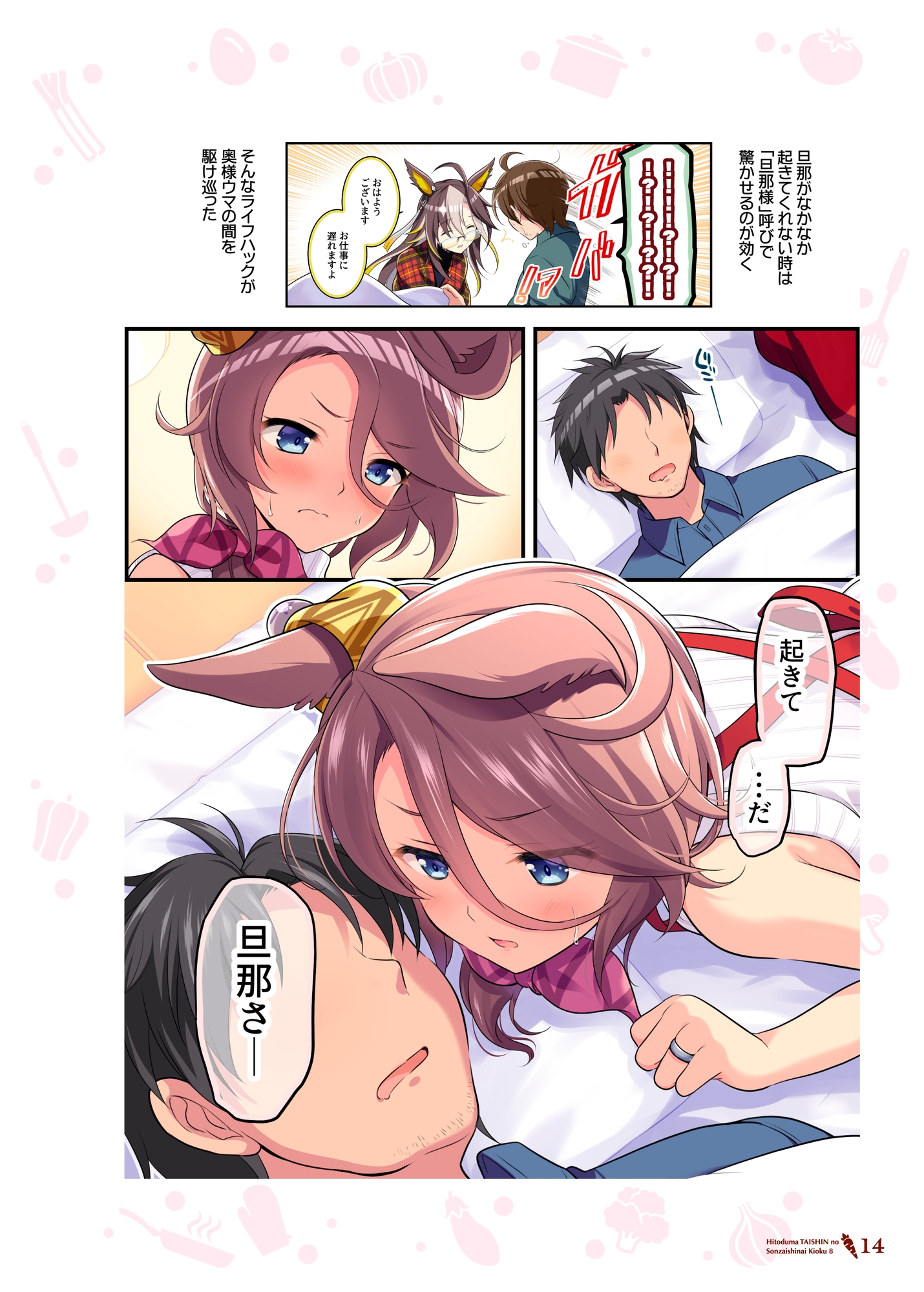 人妻タイシンの存在しない記憶8