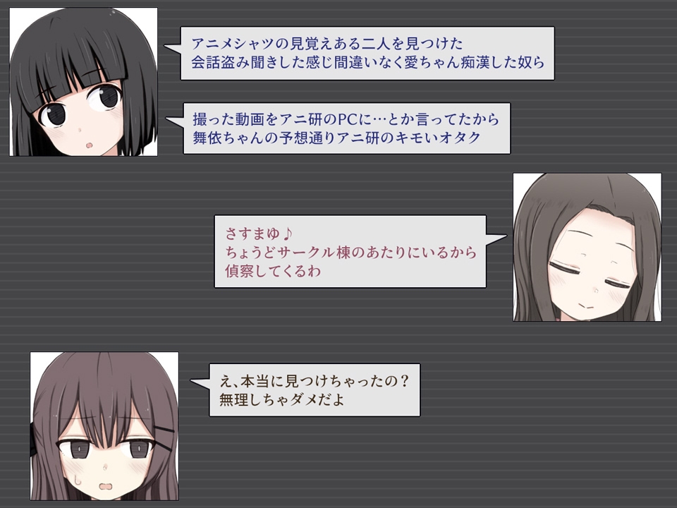 万由と舞依の潜入調査 CG集版