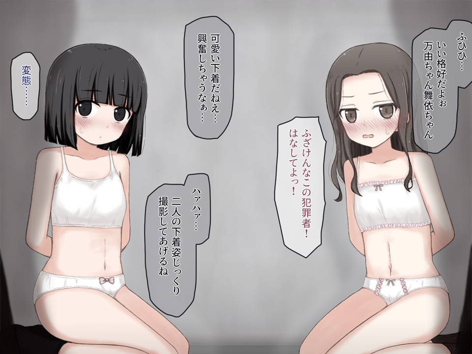 万由と舞依の潜入調査 CG集版