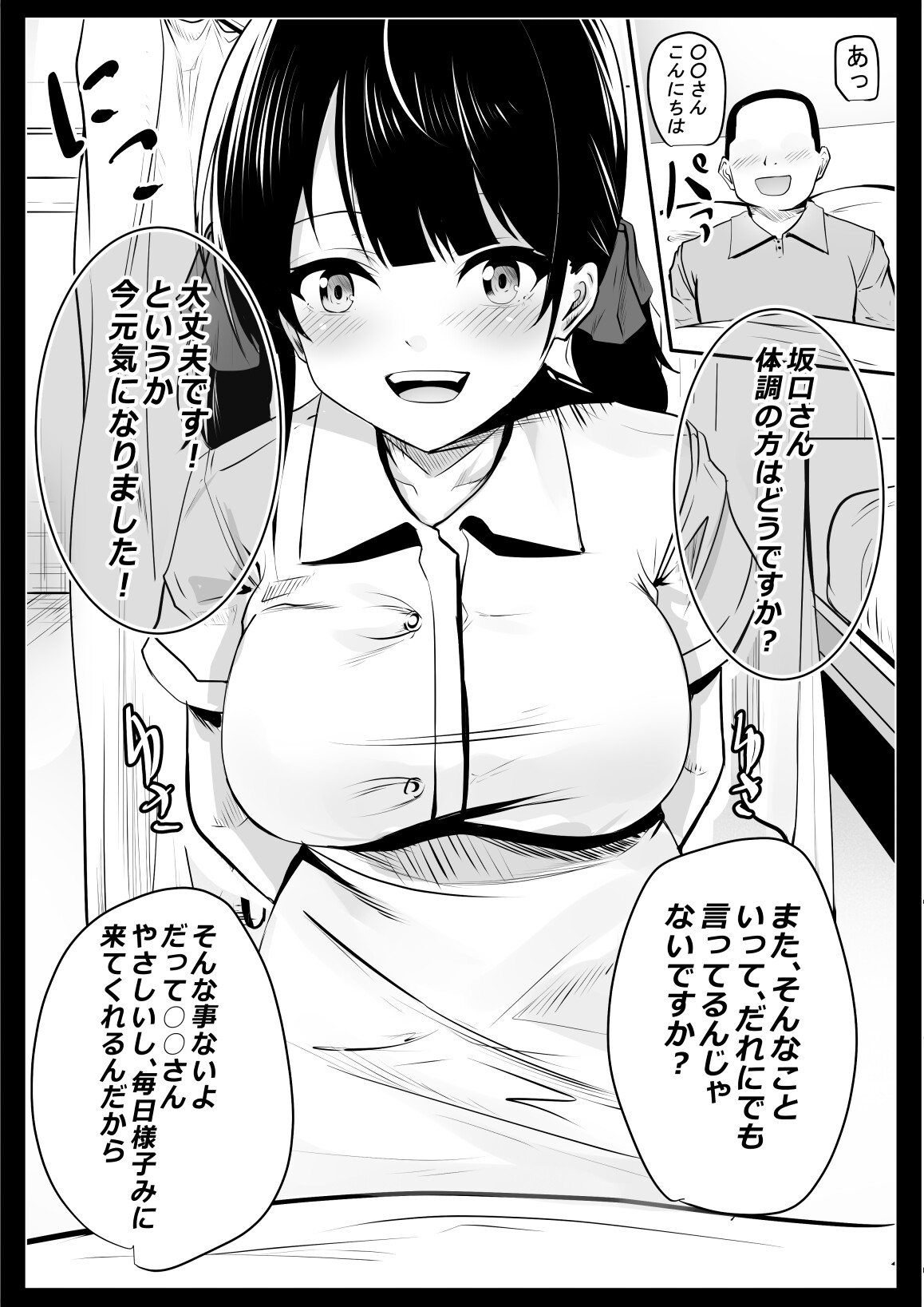 77p【○○ちゃんの災難な日】