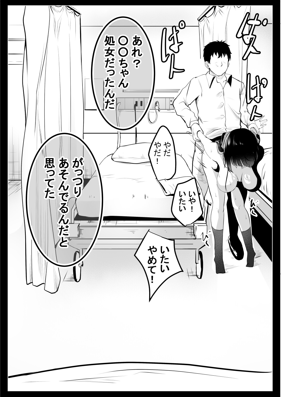 77p【○○ちゃんの災難な日】