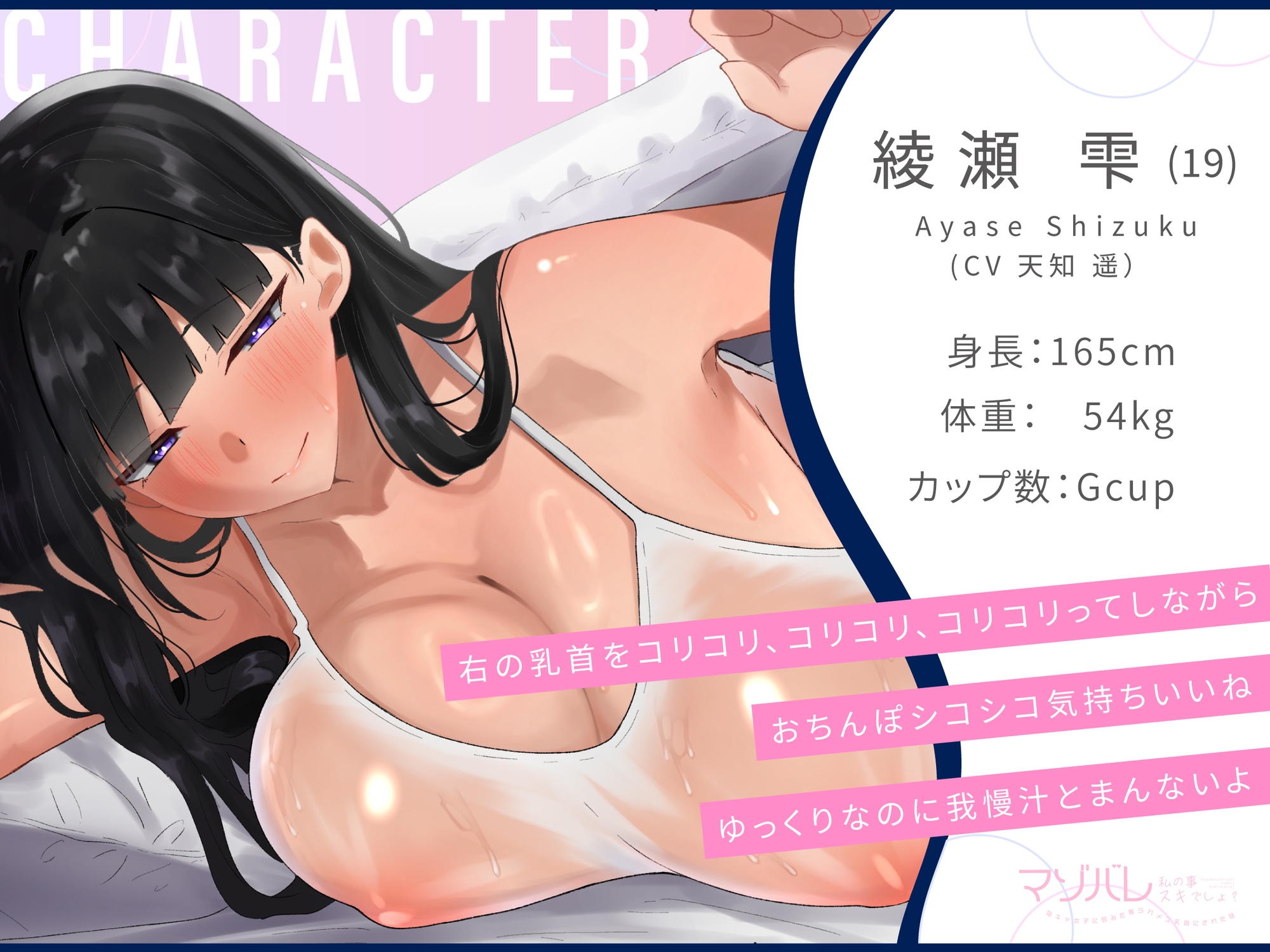 【マゾバレ×乳首責め】「ねぇ…私の事スキでしょ♡」陰キャ女子に弱みを握られメス乳首にされた話