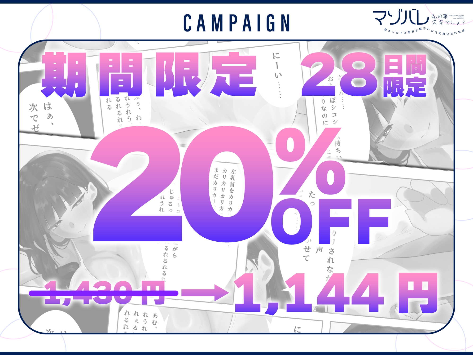 【マゾバレ×乳首責め】「ねぇ…私の事スキでしょ♡」陰キャ女子に弱みを握られメス乳首にされた話