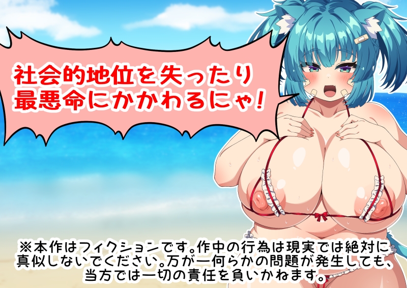 岩盤浴だ！サウナだ！ネコミミもちもち爆乳少女めいろと汗だくえっちで整う話 どきどきビーチ編