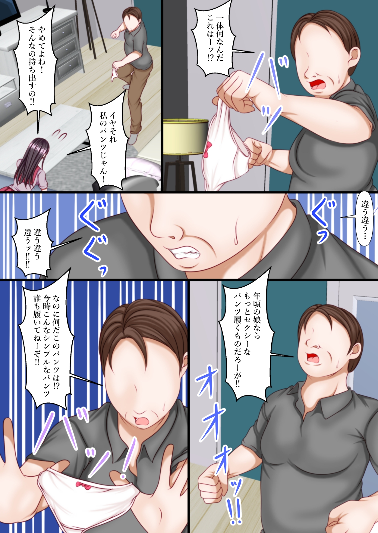 お父さんがギャルのドスケベランジェリーより好きなもの