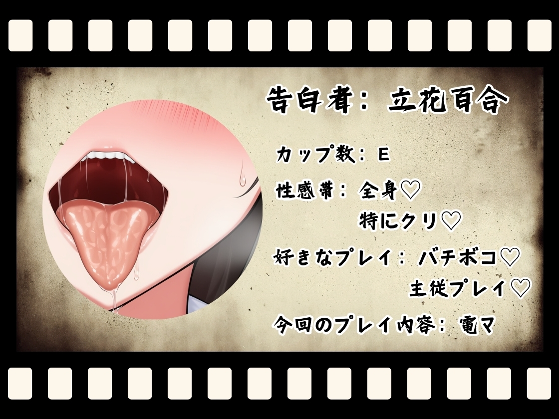 【CV.立花百合様】✅発売開始から28日間50%off✅新企画第二弾!! ガチ実演‼︎【懺悔ノ時間デスヨ】