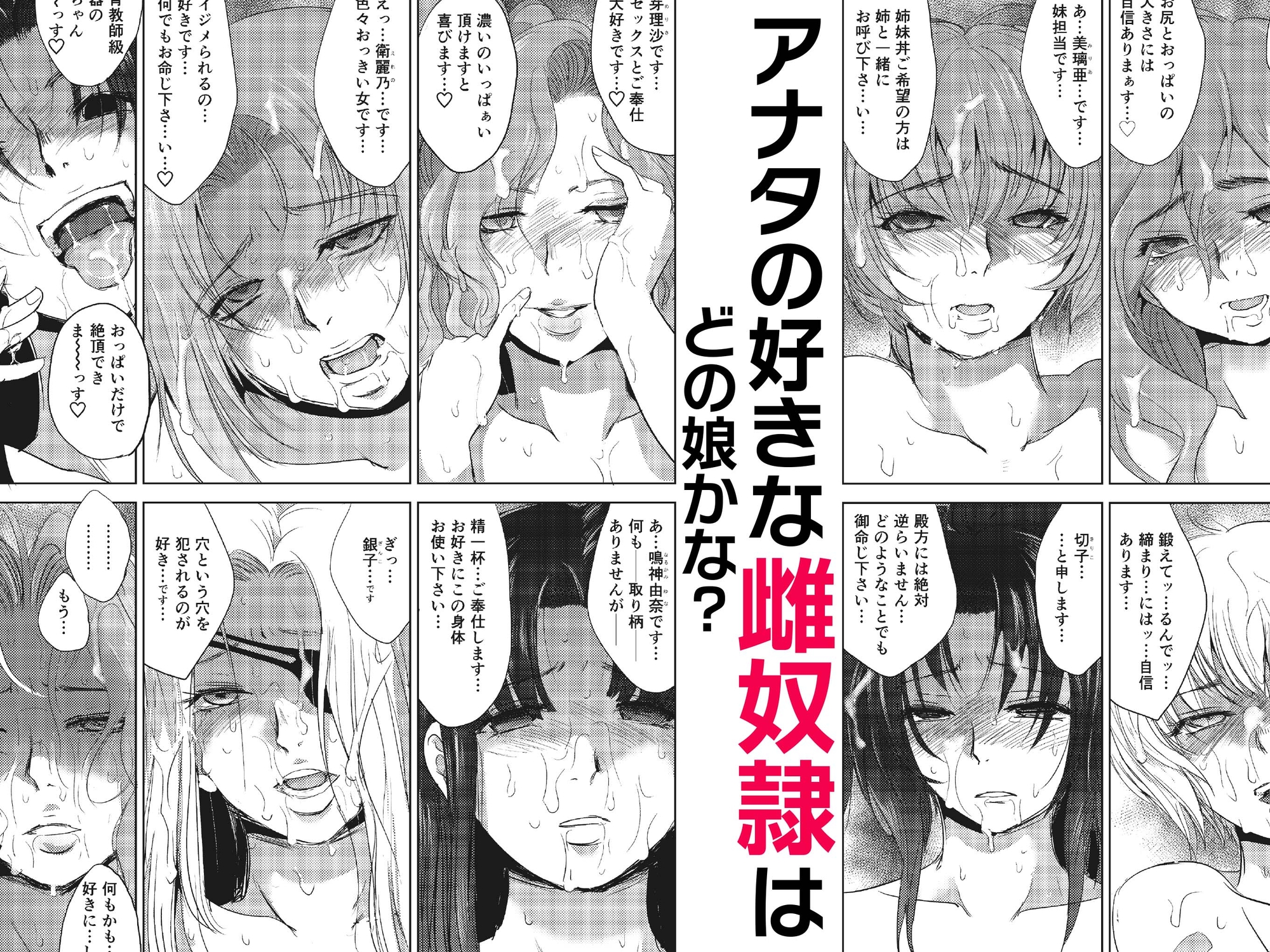 雌ドレイ品評会